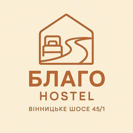 Khmelʼnytsʼkyy Хостел Благо מראה חיצוני תמונה