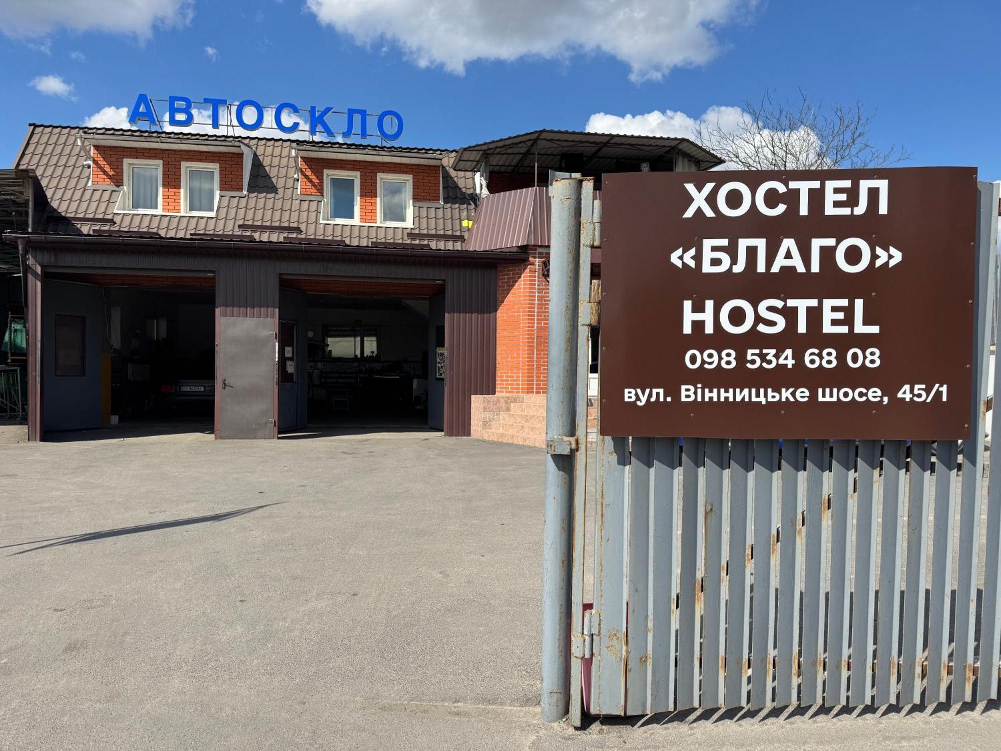 Khmelʼnytsʼkyy Хостел Благо מראה חיצוני תמונה